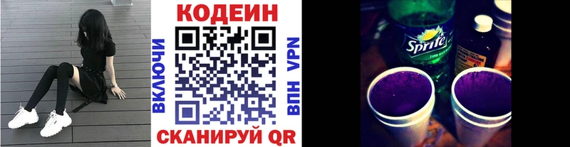 Кодеин Purple Drank Купить Бородино